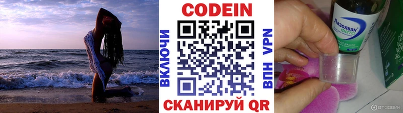 Кодеиновый сироп Lean Purple Drank  Олонец 